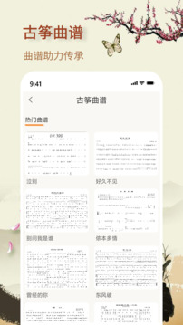 知音古箏截圖