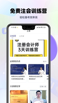 注會(huì)考試提分王截圖
