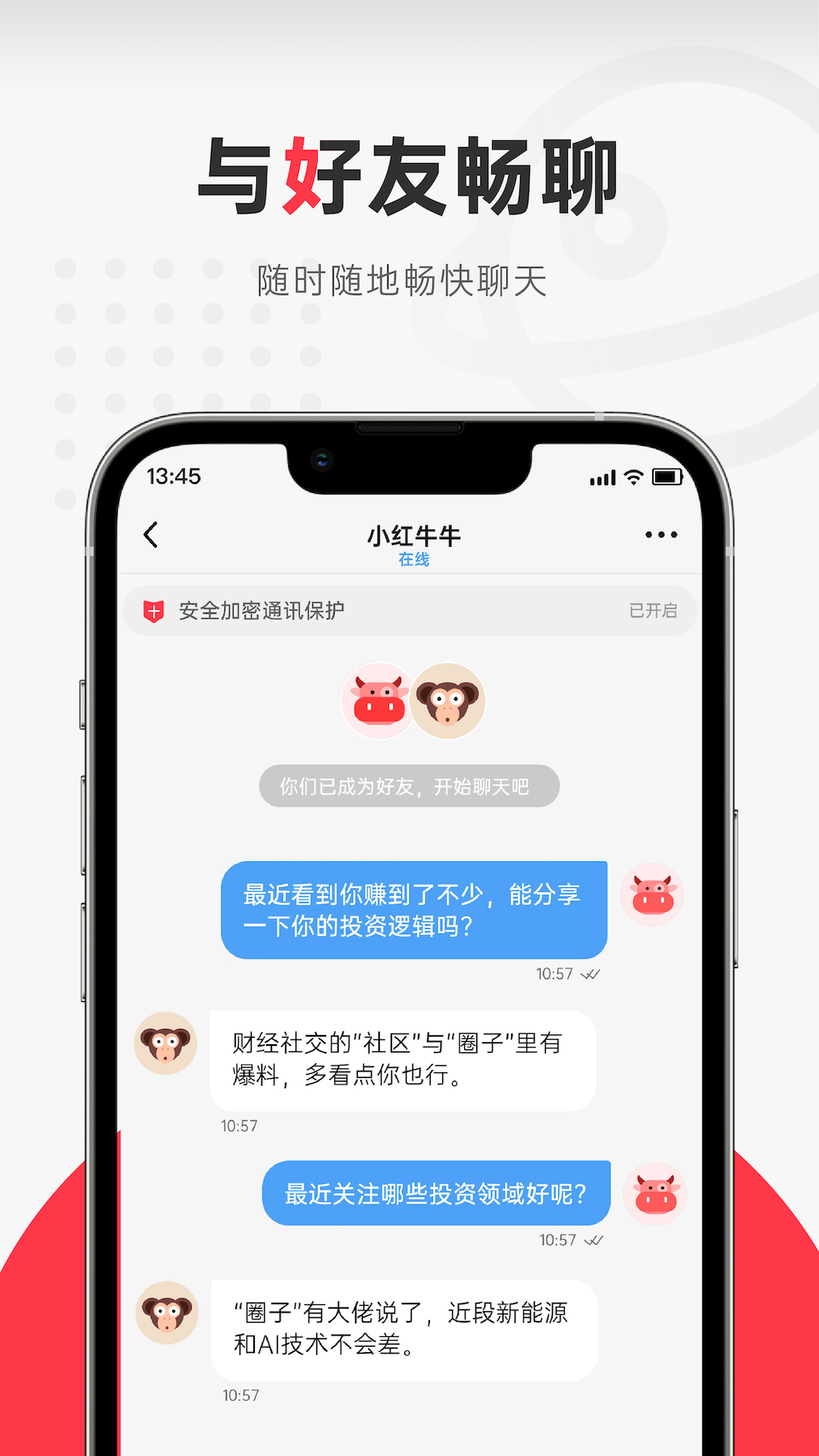 财经社交截图1