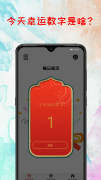 轉(zhuǎn)盤截圖