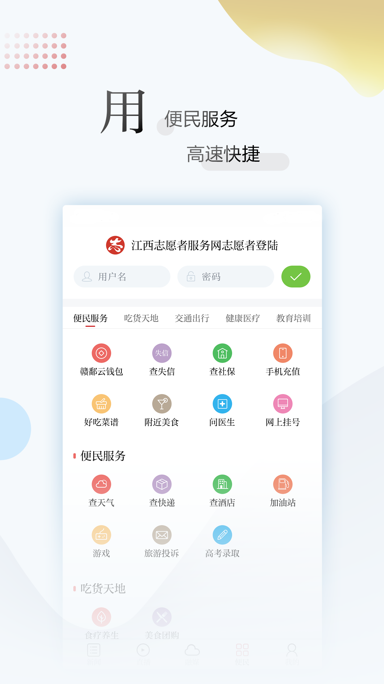 江西新闻v6.4.8截图1