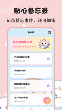 生日助手截圖