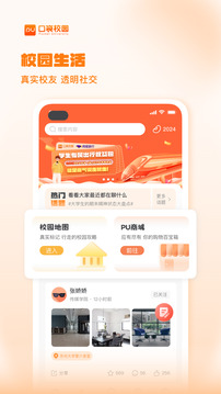 PU口袋校園截圖