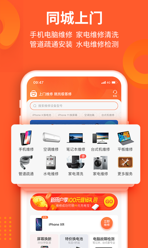 极客修-手机电脑家电上门维修截图3