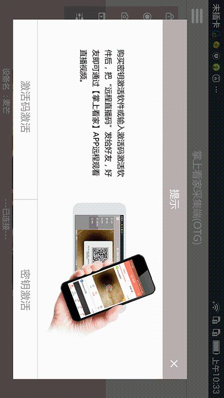 掌上看家采集端OTG版截图3