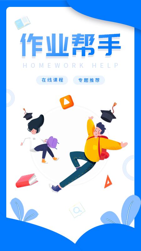 作业答案帮搜v1.1.7截图5