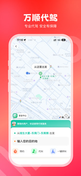 萬(wàn)順叫車截圖