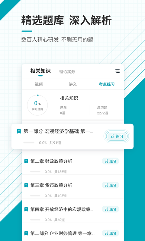 中级审计师准题库截图3