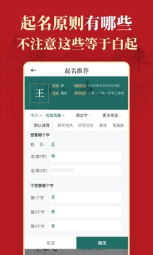 起名截圖