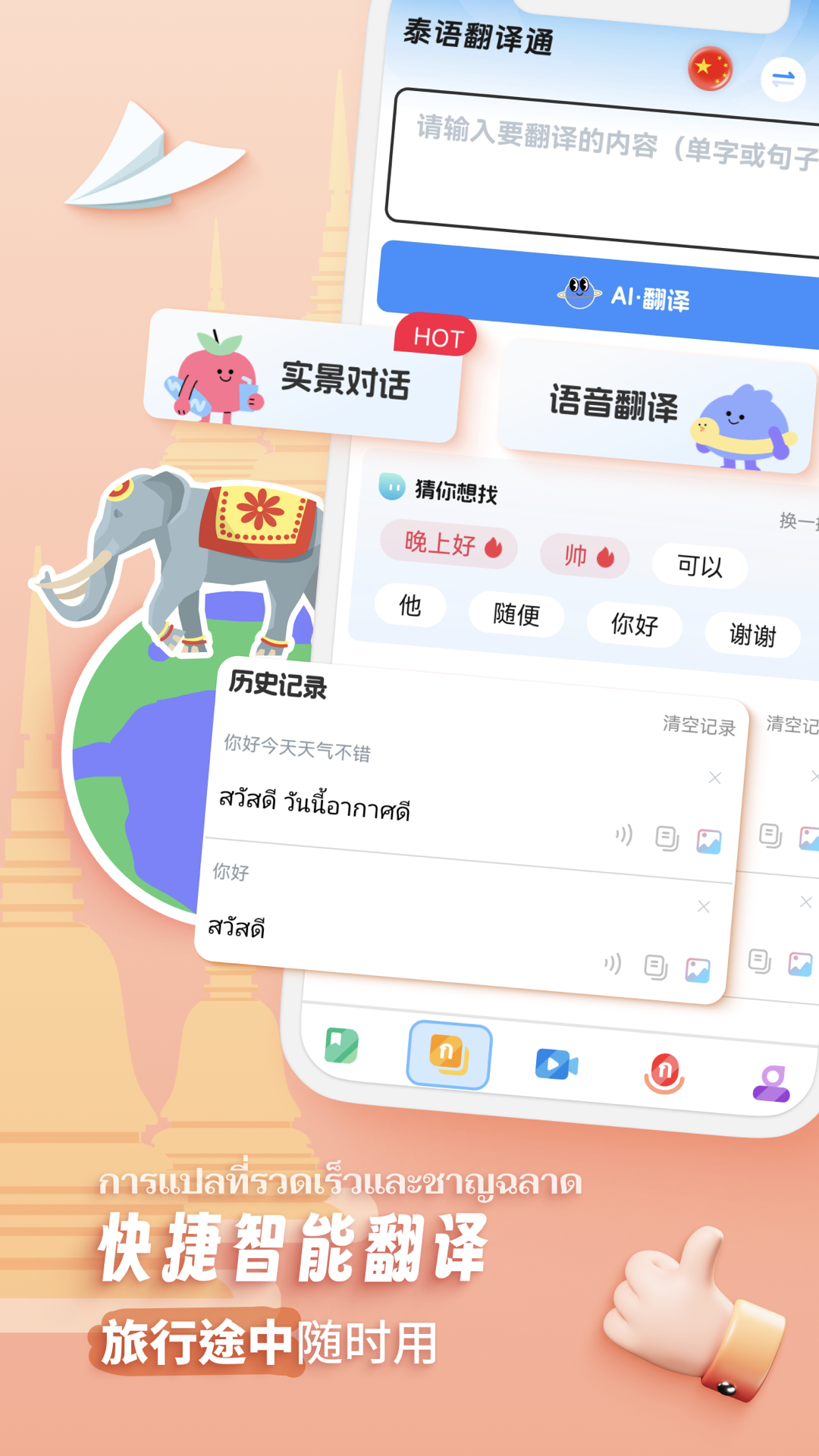 泰语学习v1.3.2截图2