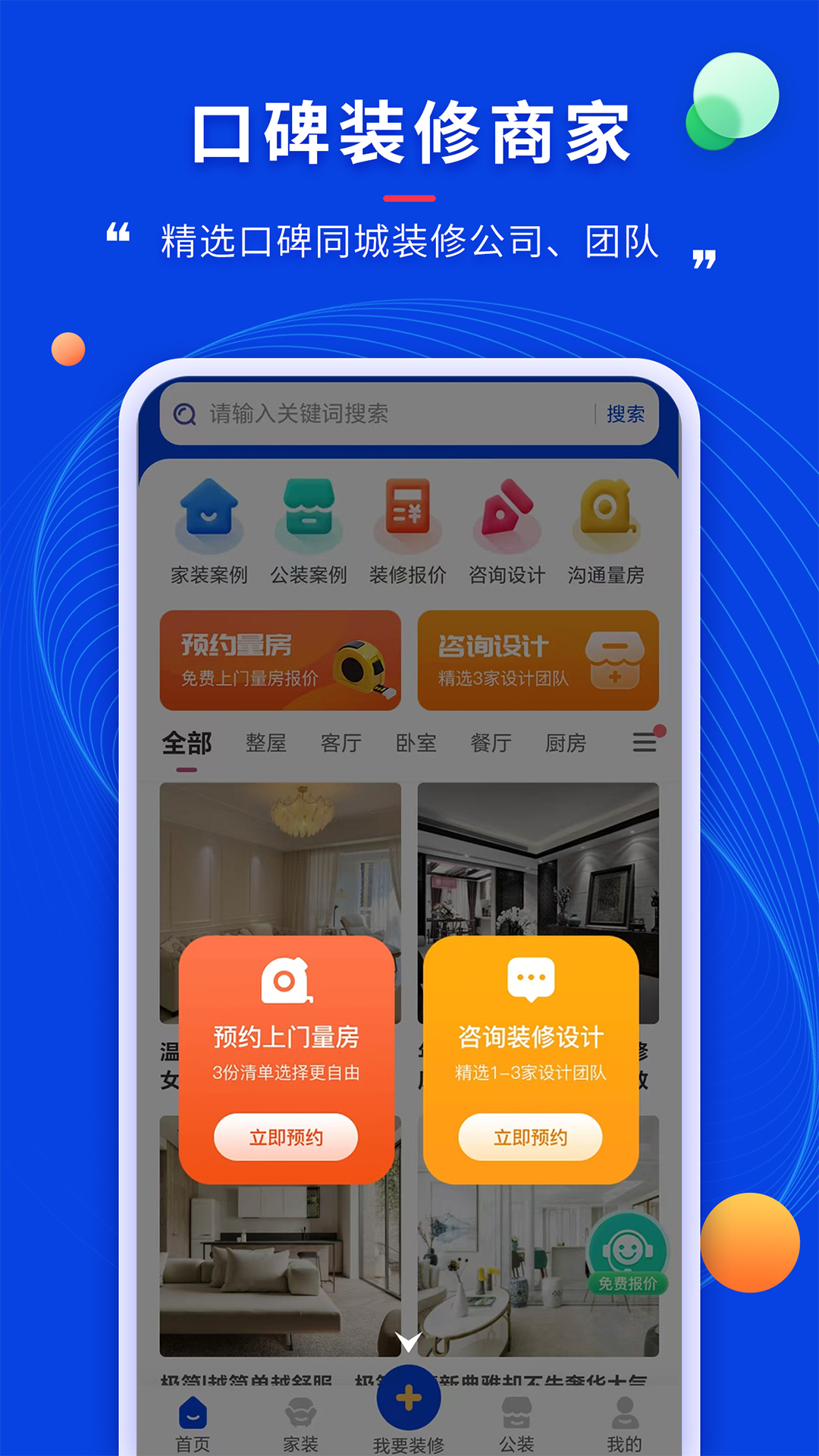 住小家v1.3.0截图1