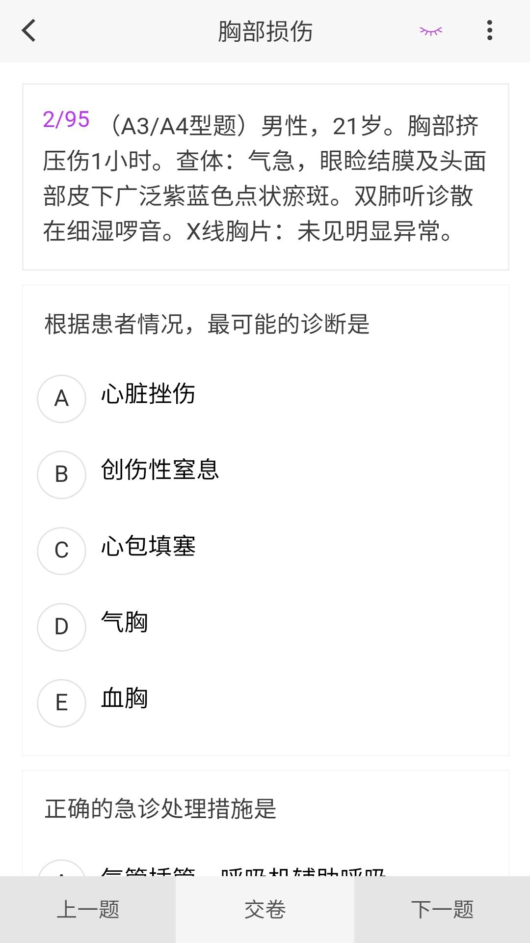 胸心外科学新题库截图4