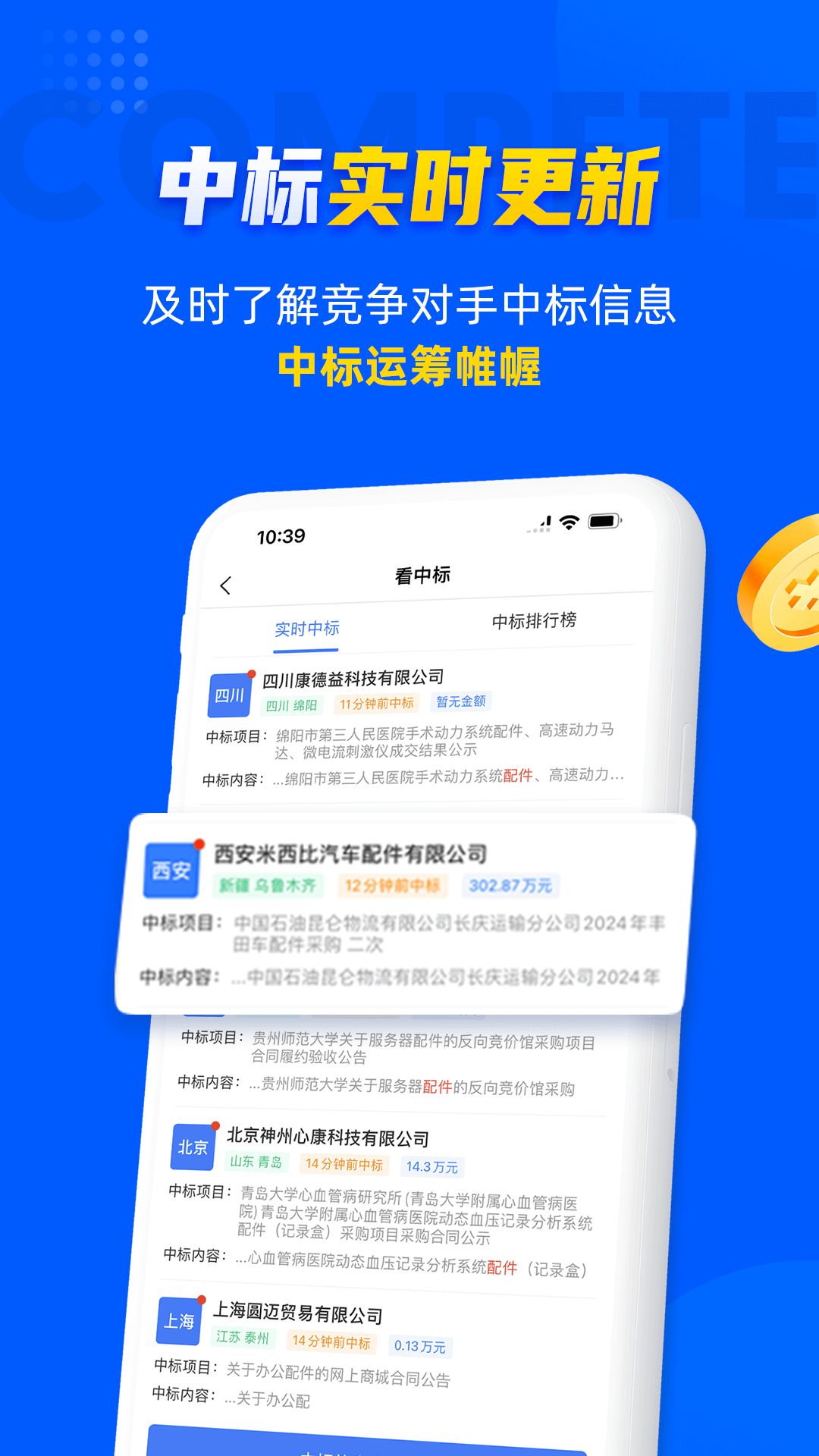 乙方宝招标截图3