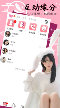 小姐姐聊天交友截圖