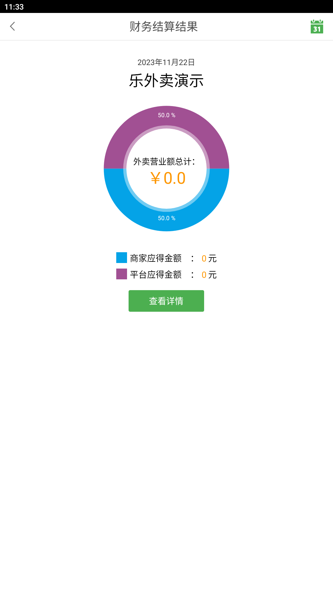 乐外卖商家截图4