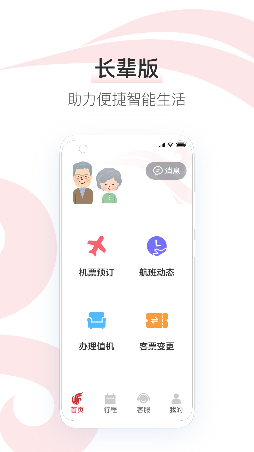 中国国航v7.30.2截图1