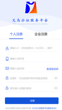義烏公證截圖