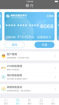綿陽市商業(yè)銀行截圖