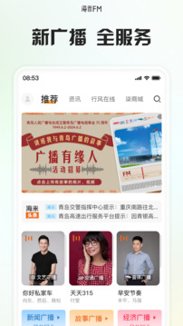 海米FM截圖