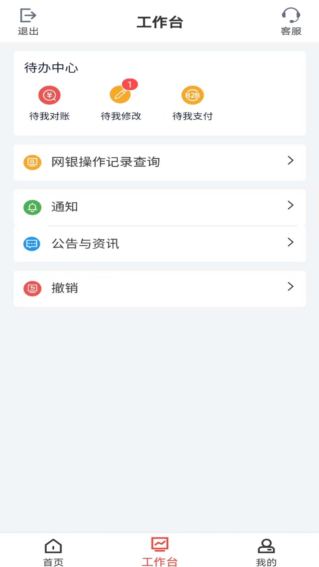 中行企业银行v5.1.6截图2