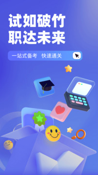 注冊會計師考試聚題庫截圖