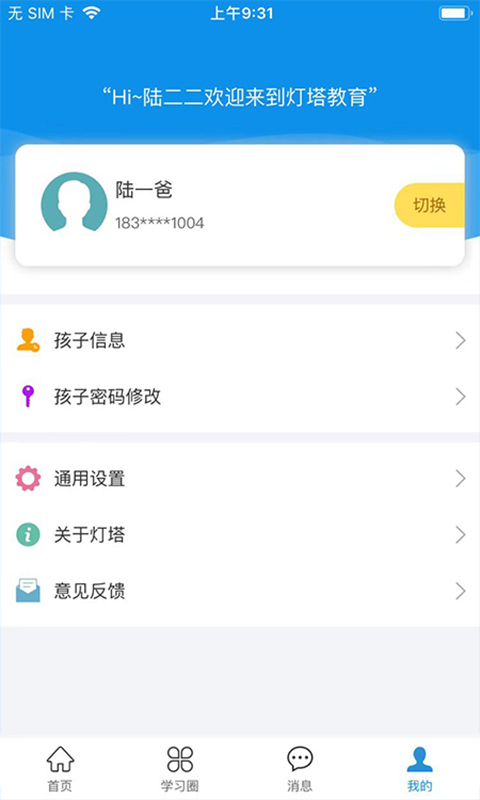 灯塔家长v1.1.78截图1