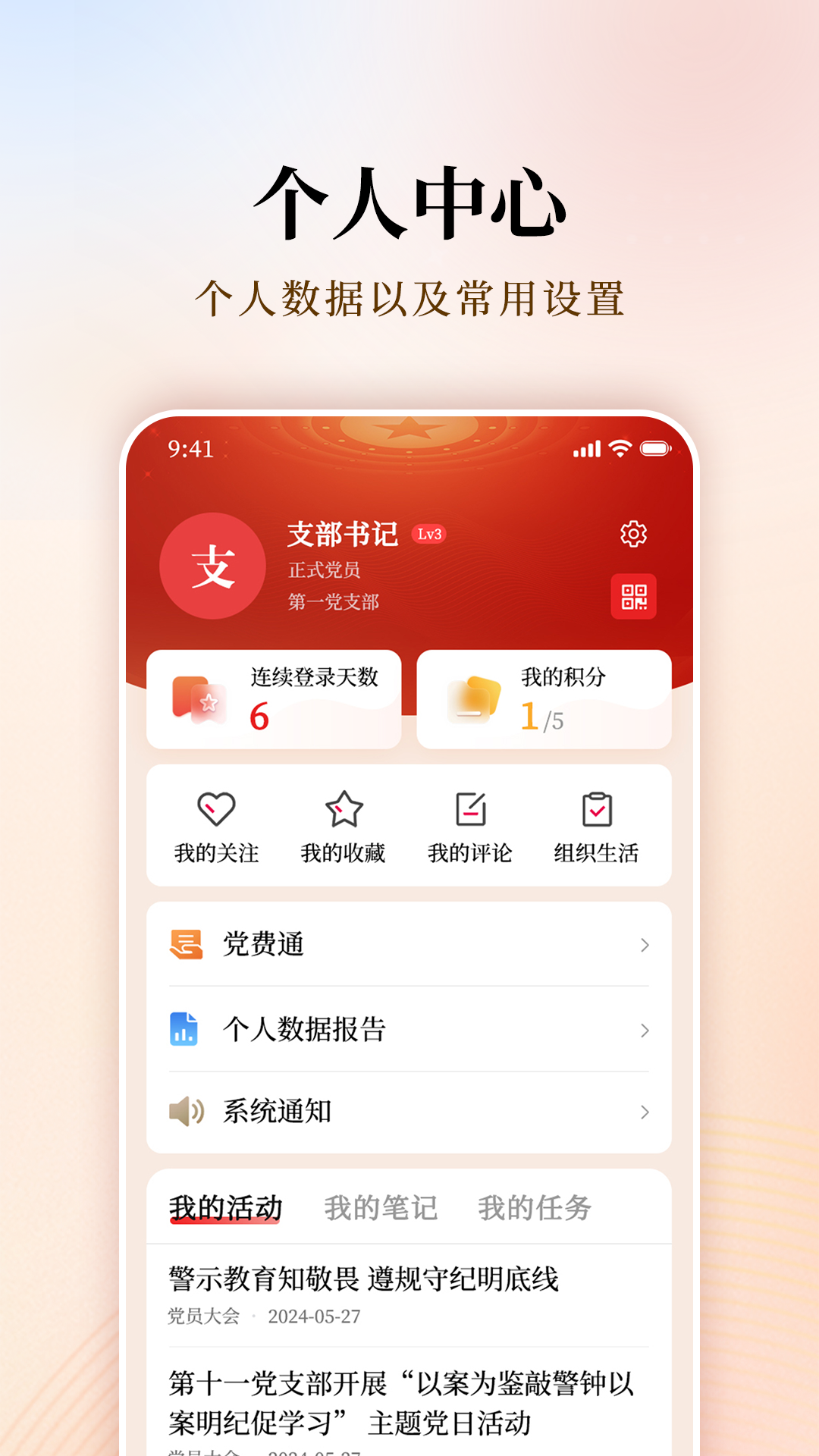 支部工作v5.0.5截图1