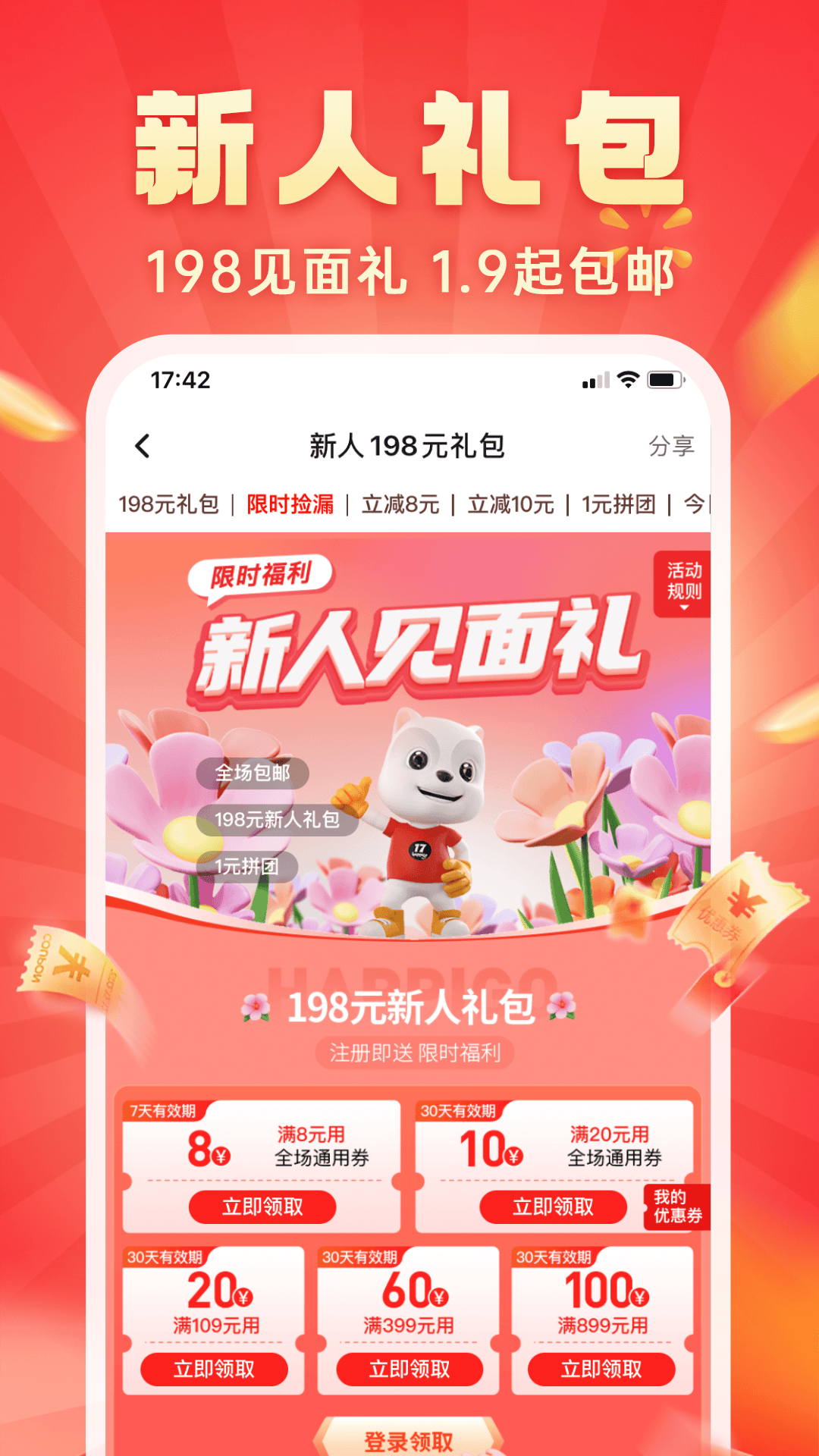 快乐购v9.9.129截图4