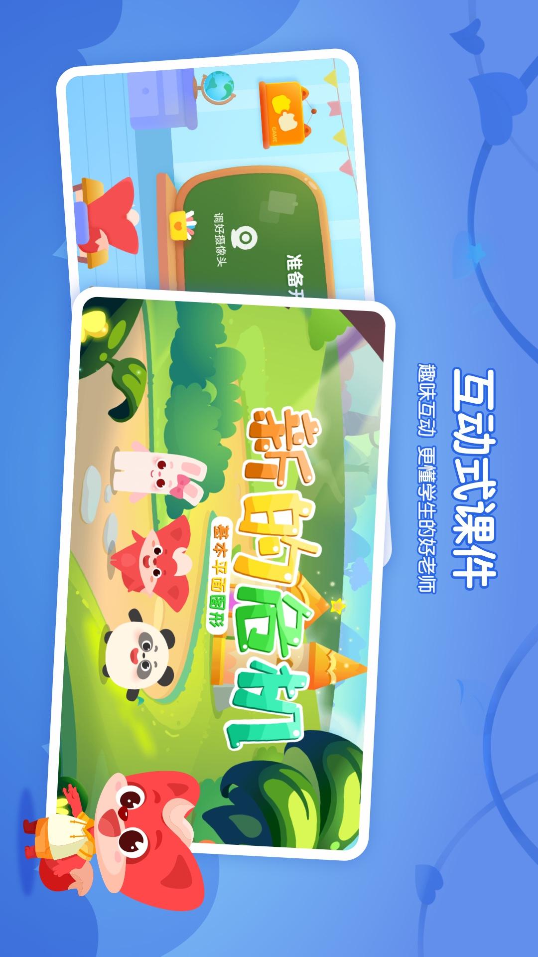 掌門少兒HD截圖預(yù)覽