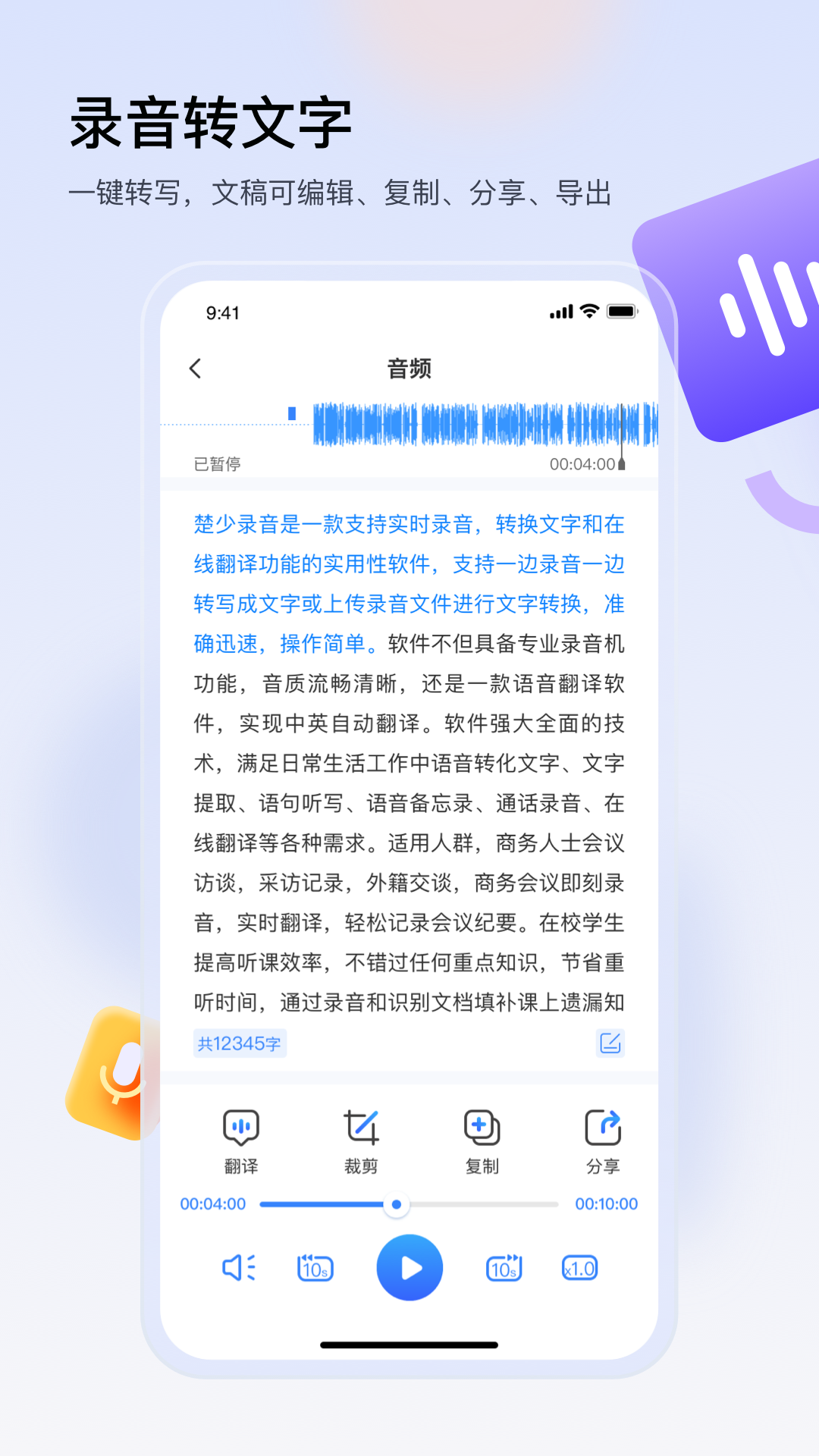 楚少录音截图2