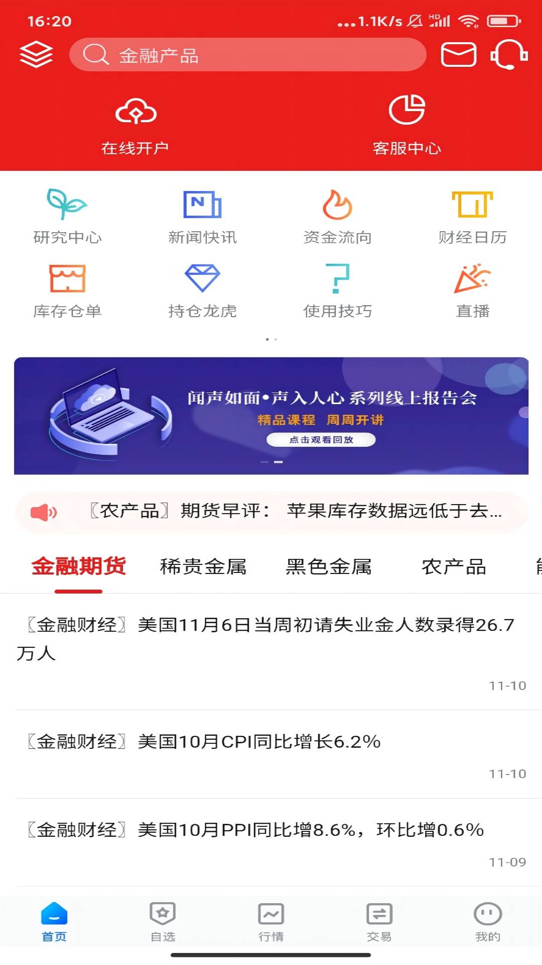 廣州期貨截圖預(yù)覽