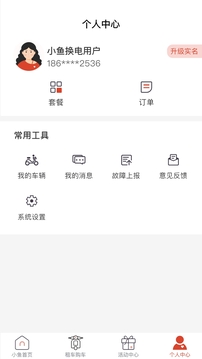 小魚換電租車截圖
