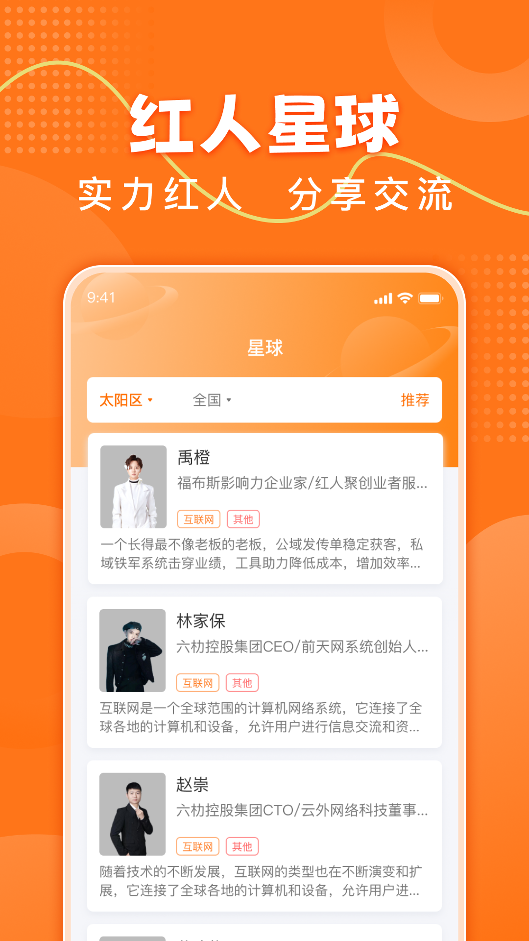 红人聚v1.1.12截图2