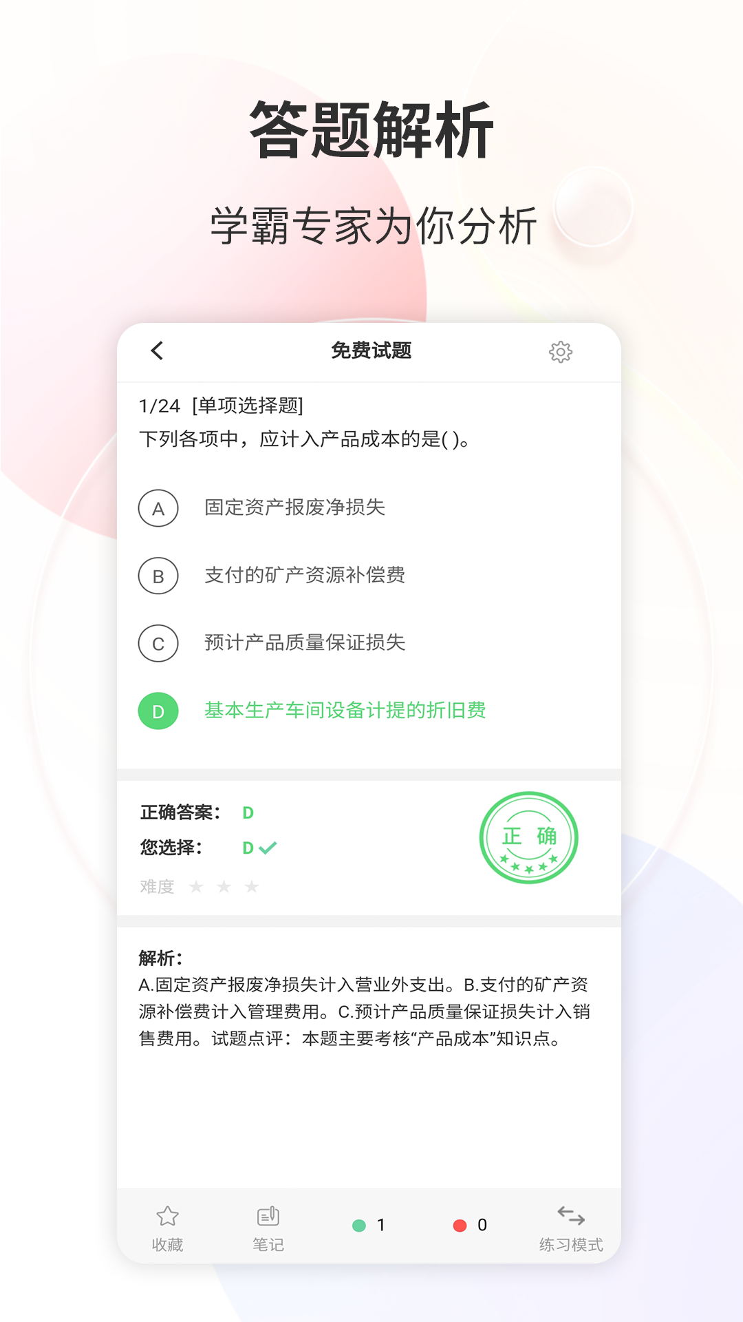 财会经济考试宝典-初中高级经济师截图2