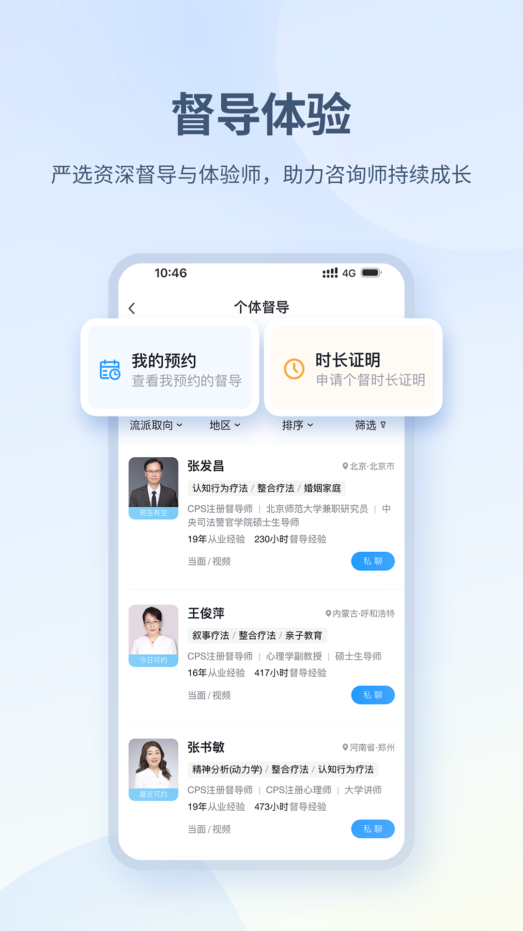 壹点灵心理咨询师v2.6.75截图1