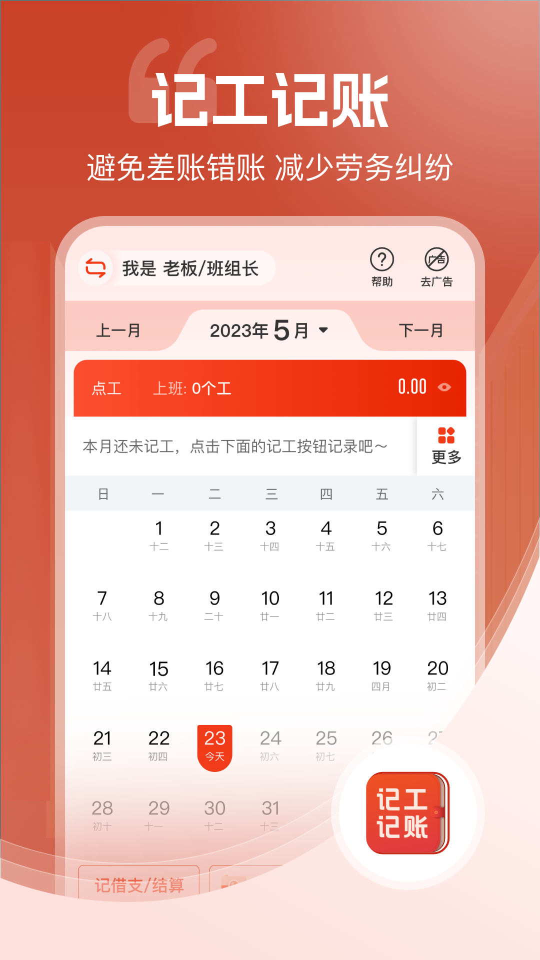 记工记账v7.5.0截图4