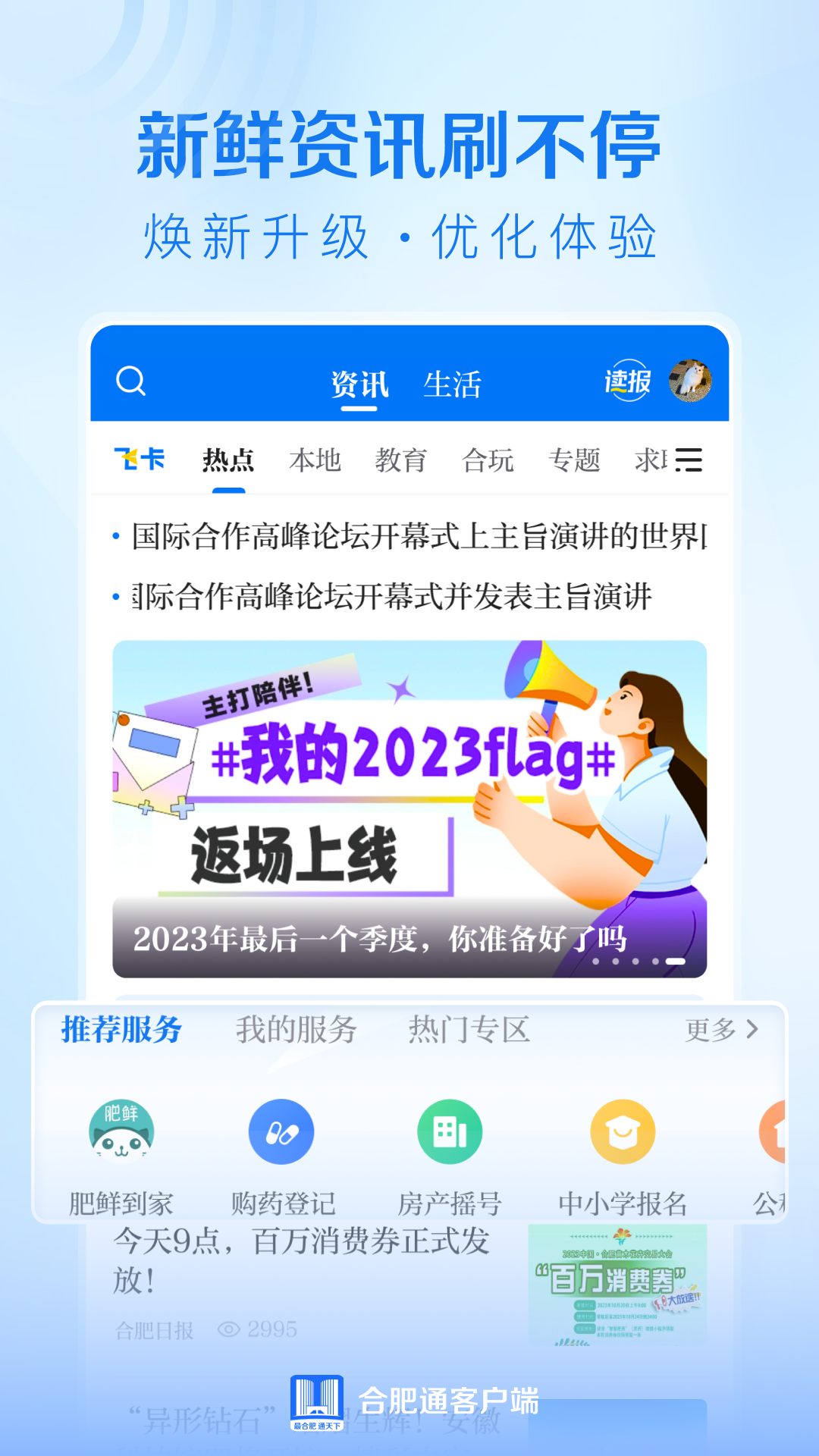 合肥通v2.4.0截图4