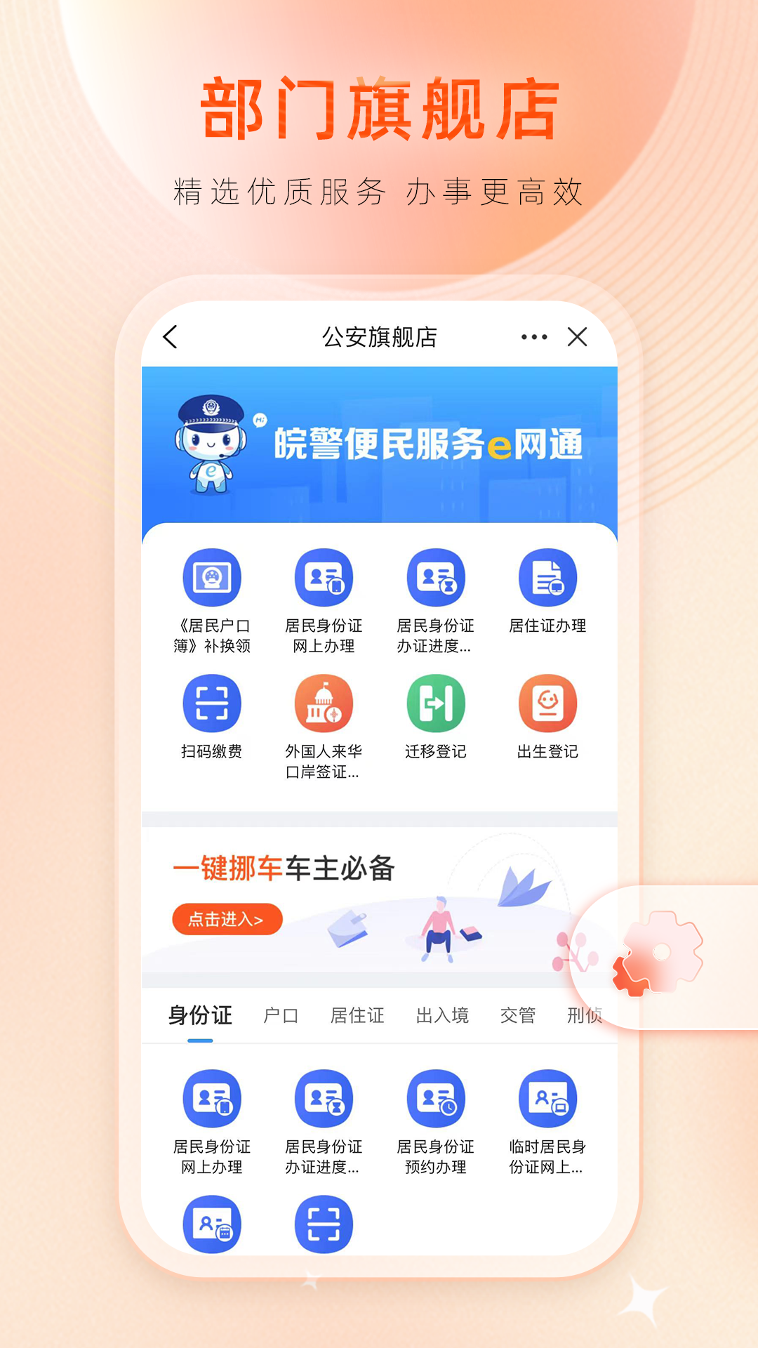 皖事通v3.2.0截图2