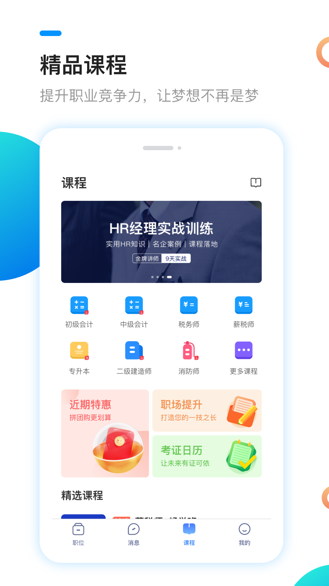 新安人才网v4.3.3截图3