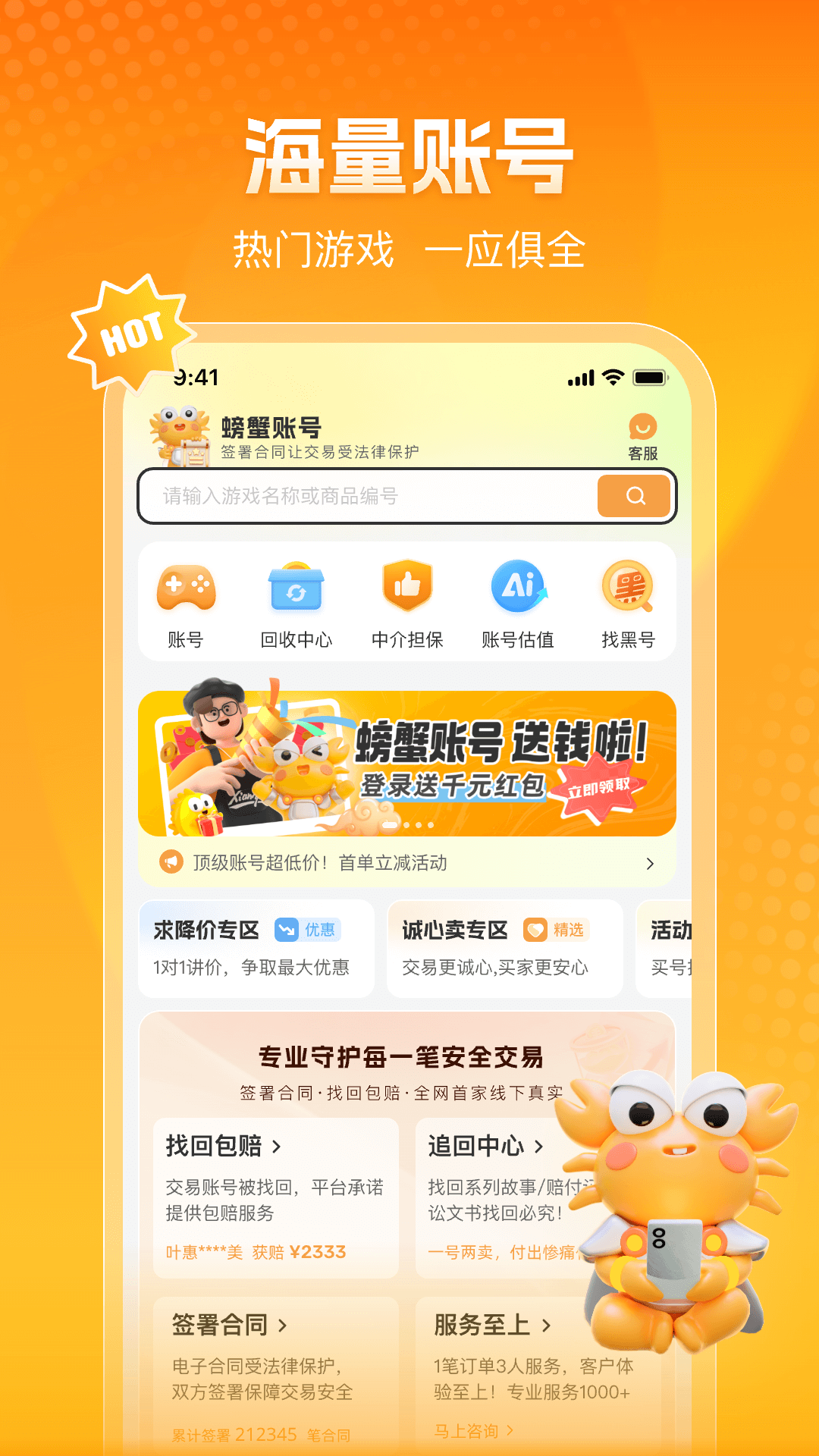 螃蟹账号v6.0.4截图4