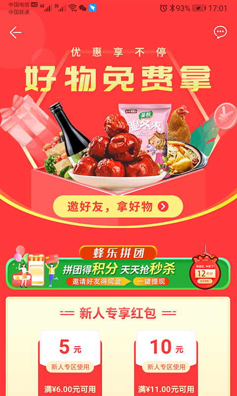 蜂狂購截圖預覽