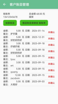 賒賬記賬截圖