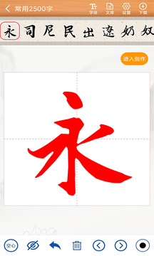 書法練字神器截圖