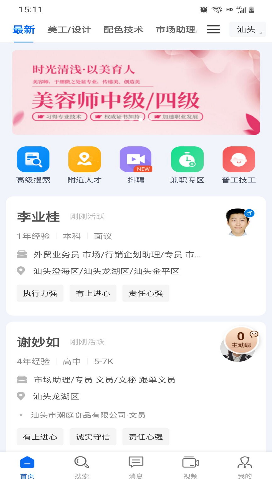 百城招聘企业版v8.85.2截图4