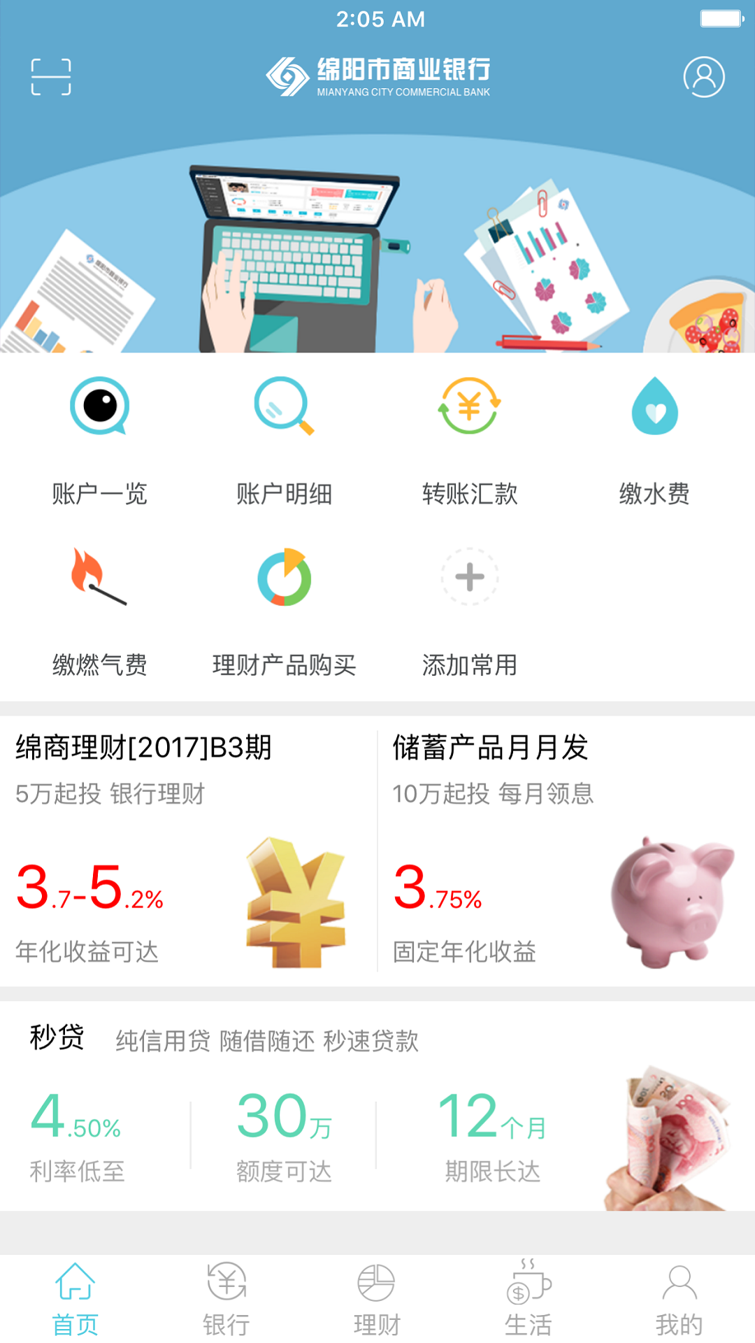 绵阳市商业银行截图4