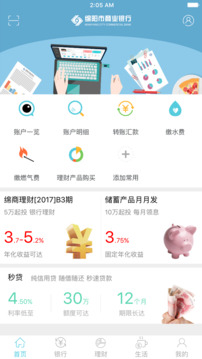 綿陽市商業(yè)銀行截圖