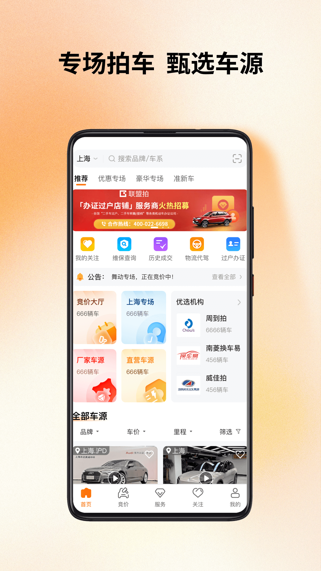 联盟拍截图1