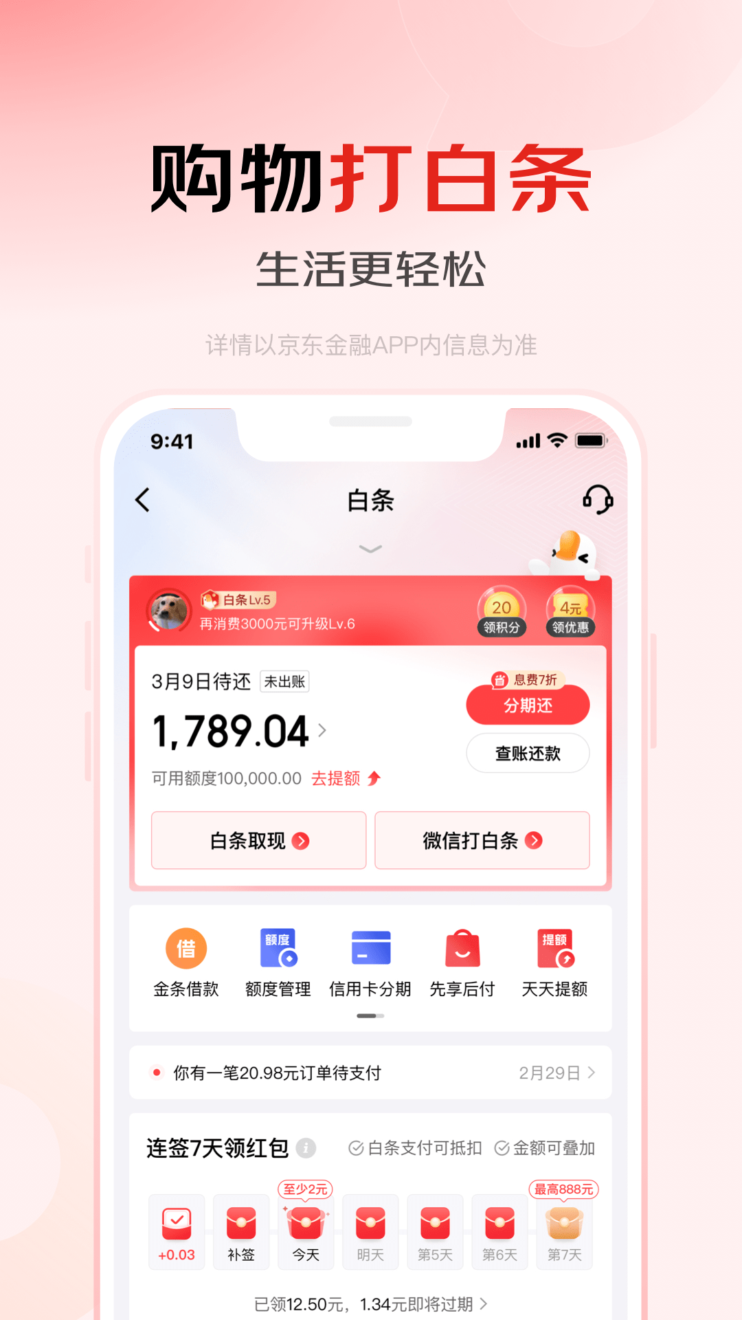 京东金融v6.9.62截图3