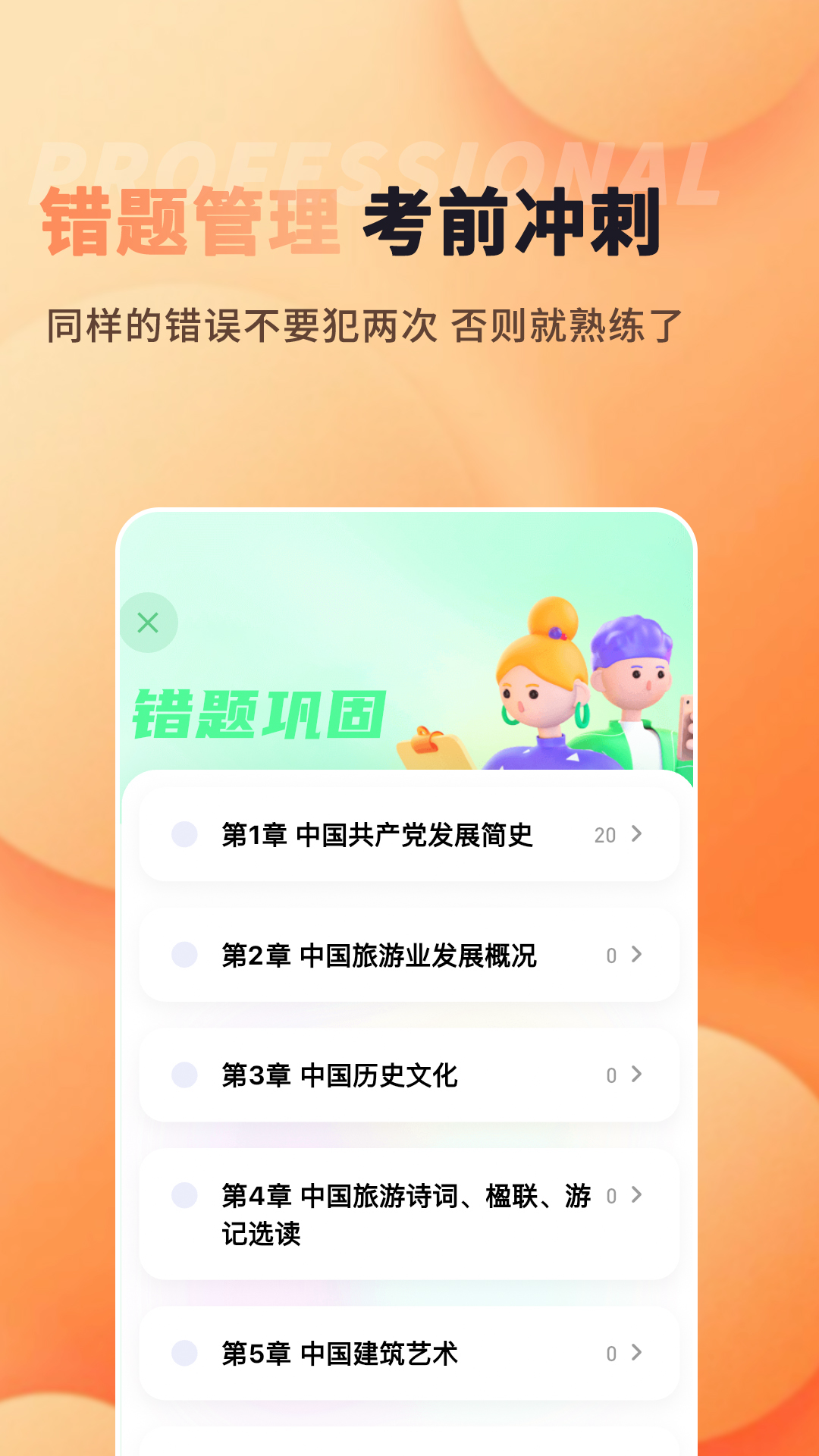 导游题易记截图3