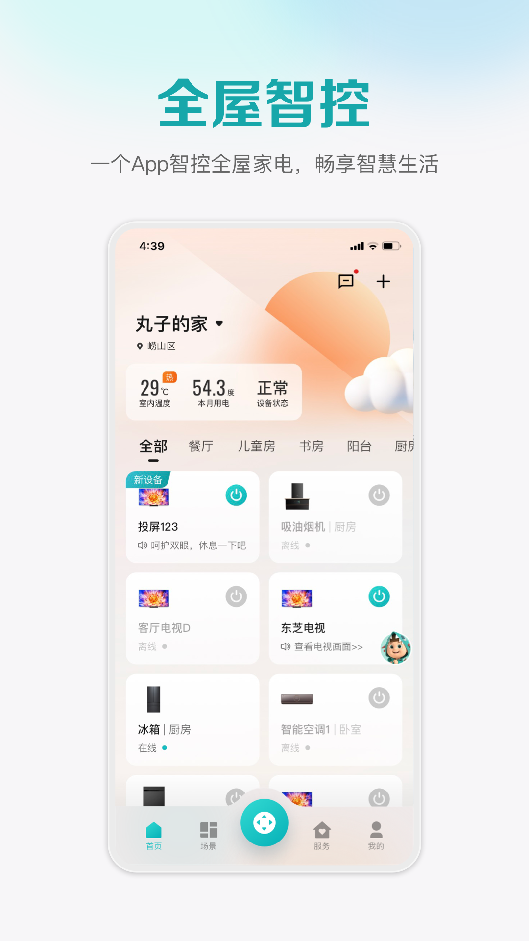 海信聚好看v6.1.23.1截图5